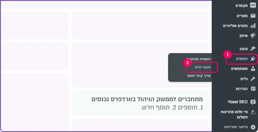connecting payplus to woocommerce guide